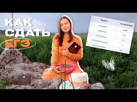 Видео: МОЙ ПУТЬ / ЕГЭ ОБЩЕСТВО / РЕЗУЛЬТАТЫ/ ОНАЛЙН ШКОЛА / СОВЕТЫ