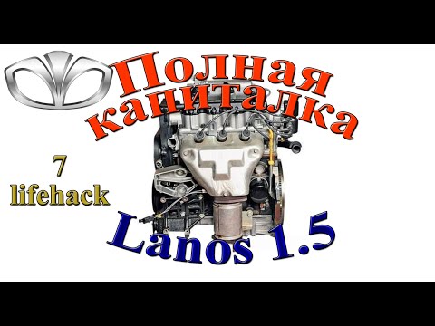 Видео: DAEWOO lANOS 1.5 полная капиталка двигателя. 7 лайфхаков