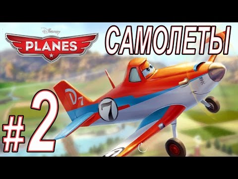 Видео: Самолеты (Disney Planes), прохождение игры, Часть 2