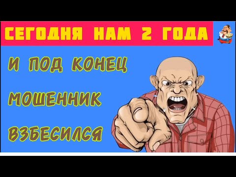 Видео: И ПОД КОНЕЦ МОШЕННИК ВЗБЕСИЛСЯ (1:05)