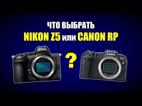 Видео: Что выбрать Nikon Z5 или Canon RP?