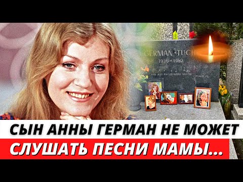 Видео: Сыну Анны Герман было 6 лет, когда его мамы не стало. Как сейчас живет сын Анны Герман