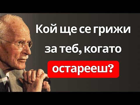 Видео: Кой ще се грижи за теб в старостта? Неприятната истина