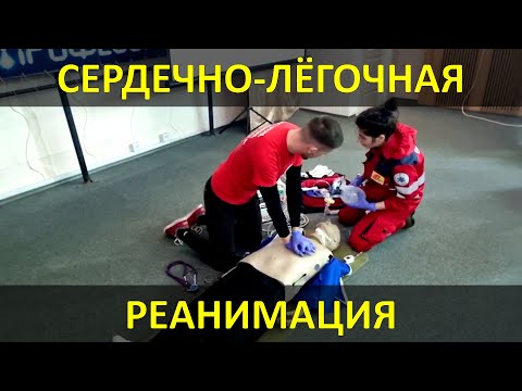 Видео: Сердечно - легочная реанимация (СЛР): Как упростить работу и  выполнить весь алгоритм
