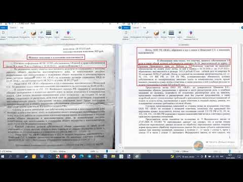 Видео: Урок 155 Часть 1 Исследуем Решение Суда И Выявляем Многочисленные Действия Судьи, Совершенные Им В О