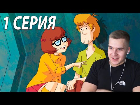 Видео: Реакция на Скуби-Ду! Корпорация Тайна | 1 серия