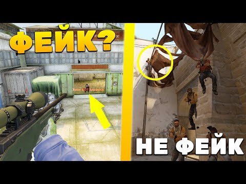 Видео: РАЗОБЛАЧЕНИЕ НОВЫХ ФЕЙК МОМЕНТОВ В КС ГО - 45 ЧАСТЬ (CS:GO)