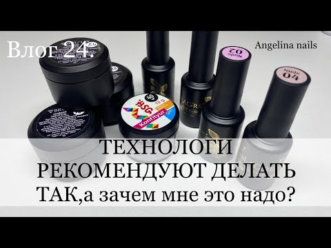 Видео: технологи рекомендуют мастерам маникюра как работать гелями / маникюрный влог / жидкие полигели