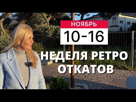 Видео: ГОРОСКОП НА НЕДЕЛЮ С 10 ПО 16 НОЯБРЯ 2025 ГОДА ОТ VENUSLIFE
