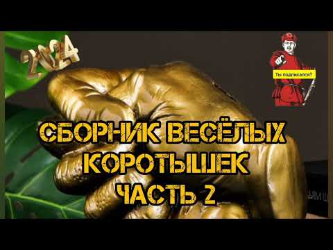 Видео: ВОТ!ВЕРНУЛИСЬ КОРОТЫШКИ И ДЕВЧОНКИ И МАЛЬЧИШКИ.ДЕНЕГ СНОВА ЗАХОТЕЛИ И КОНКРЕТНО ОБОРЗЕЛИ.