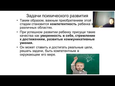 Видео: ОКСУ лекция Психология детей младшего школьного возраста