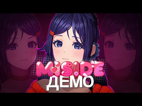 Видео: ЛУЧШАЯ ИГРА ПРО ЛУЧШУЮ ДЕВОЧКУ - Miside