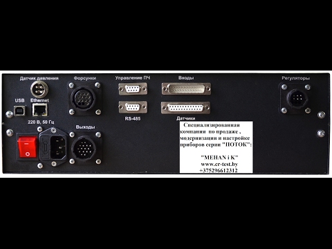 Видео: Potok CR 2. Обзор. Настройка. Нюансы подключения.