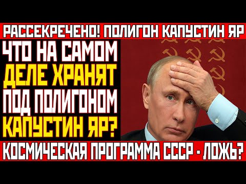 Видео: РУССКАЯ ЗОНА 51: ПОЧЕМУ ОНА СЕКРЕТНЕЕ АМЕРИКАНСКОЙ?