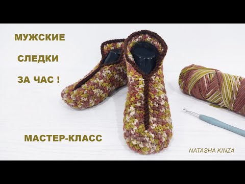 Видео: МУЖСКИЕ ТАПОЧКИ/MEN'S KNITTED SLIPPERS/ZAPATILLAS DE PUNTO PARA HOMBRE/ERKEK ÖRGÜ TERLİK