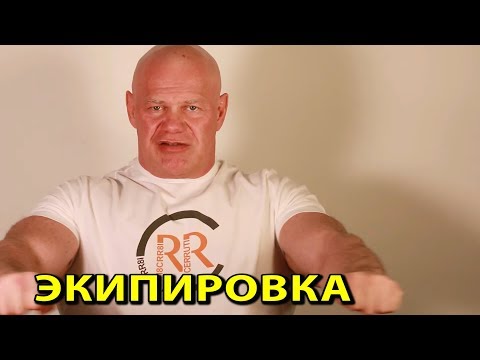 Видео: Пауэрлифтинг с экипировкой и без нее