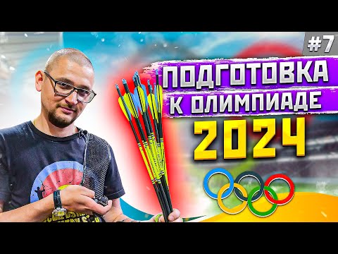 Видео: Заметки лучника #7 | Стрелы для лука Centershot Flash и Bowmaster Champion | Категоричный Антон