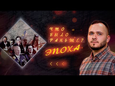 Видео: Что было раньше? Эпоха | Почему Бурят-Монголию переименовали? | Как Улан-Удэ захватили уголовники