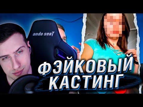 Видео: Провел фейковый кастинг моделей для Only Fans [Задаю дикие вопросы] | Реакция на Azazin Kreet