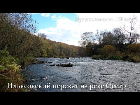 Видео: Ильясовский перекат на реке Осетр. Интересные места Подмосковья #2