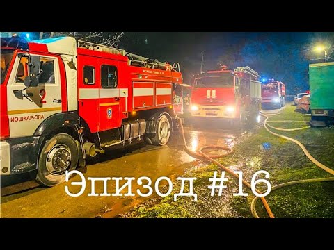 Видео: Эпизод #16.Вечерний поджог