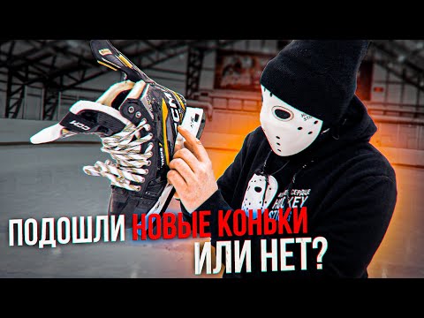 Видео: Мои новые коньки спустя месяц. Вернул в магазин или оставил?