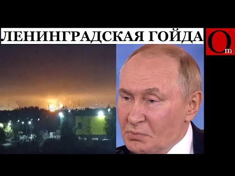 Видео: "Где наше ПВО?!" - добивание НПЗ в Ленобласти. Бензина не будет!