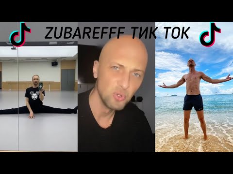 Видео: 🔥Zubarefff TikTok 2022 #3 | Кринж, TikTok, Приколы и Смешные моменты |