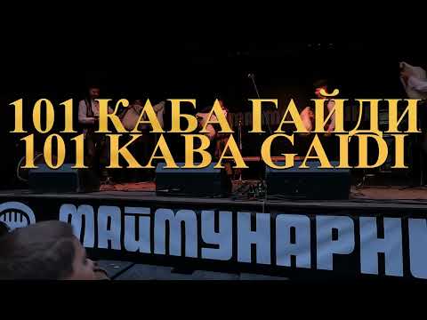 Видео: 🇧🇬"101 КАБА ГАЙДИ"- Уникалното Звучене на Родопската Гайда / The unique sound of the Rhodope Bagpipe