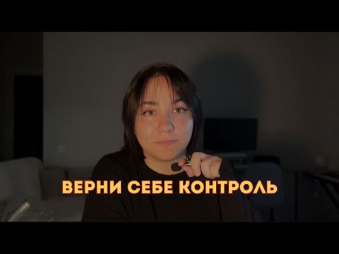 Видео: что делать, когда с тобой плохо поступают?