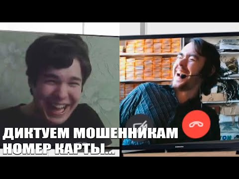 Видео: Мошенники очень долго пытались узнать номер карты! Угораем над разводилами