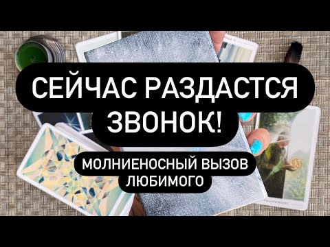 Видео: ❗️ПОСМОТРИ И ОН НАПИШЕТ ТЕБЕ ПРЯМО СЕЙЧАС!📞💌❤️‍🔥 ЭТО РЕАЛЬНО РАБОЧИЙ ВЫЗОВ!💯