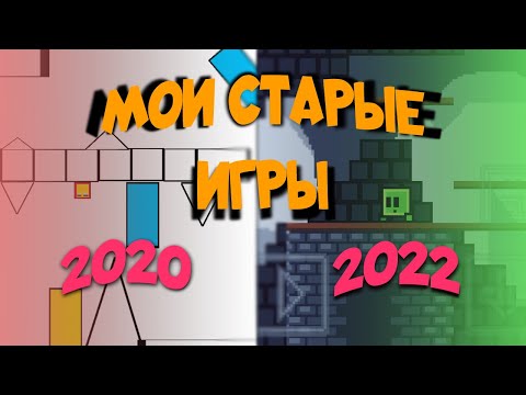 Видео: мои СТАРЫЕ ИГРЫ 2 года разработки игр | Девлог #разработкаигр #квэмон #construct2