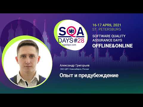 Видео: Опыт и предубеждение