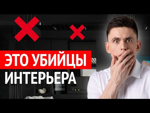 Видео: АНТИТРЕНДЫ РЕМОНТА КВАРТИР 2026 / Разбираю ваши любимые интерьеры из Pinterest!