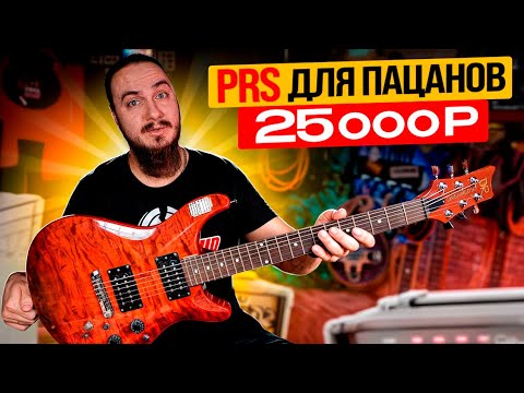 Видео: PRS за 25к. Daniel Khmelevskiy DP G-01