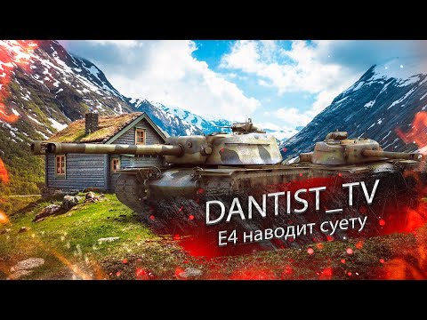 Видео: T110E4 для суеты WoT Console