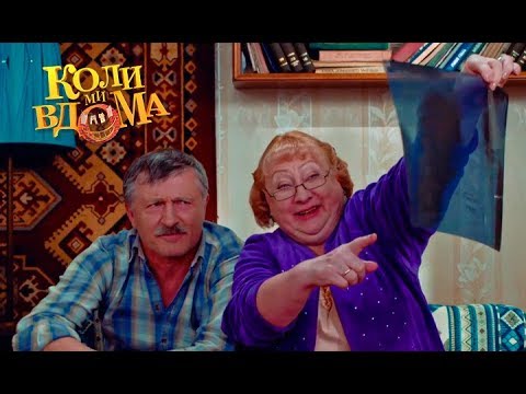 Видео: Коли ми вдома. 1 сезон - 71 серия. Full HD 1080p