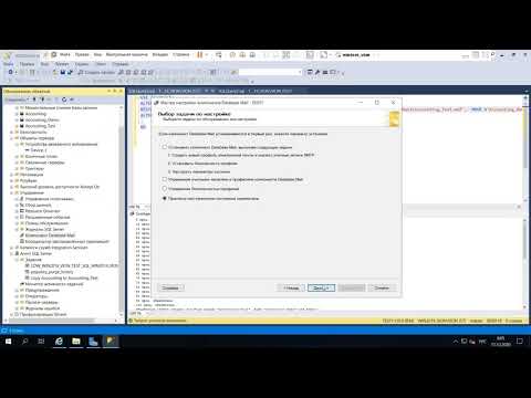 Видео: 6.9 Установка и настройка компоненты Database Mail, настройка уведомлений в MS SQL Server