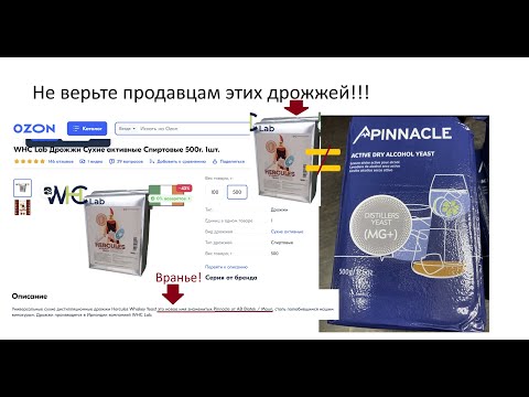 Видео: Какие дрожжи лучше для виски? Часть 3-1. Hercules "аналог(?)" PINNACLE (Mauri).  Постановка браги.