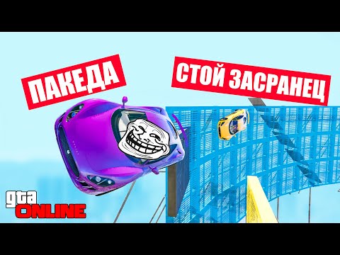 Видео: ПАРКУР ДЛЯ ЛАКЕРОВ В ГТА 5 ОНЛАЙН (ГОНКИ)! СТОЙ ЗАСРАНЕЦ НЕ УЙДЕШЬ!