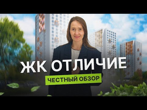 Видео: Недвижимость и новостройки Тюмени / Честный обзор на ЖК Отличие от застройщика Характер