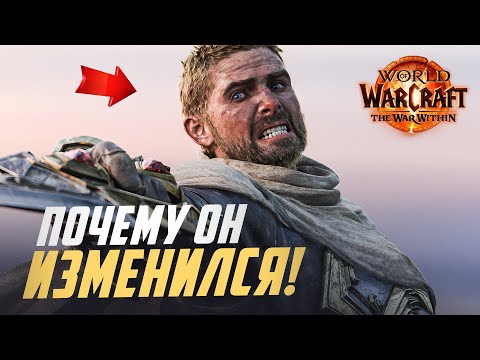 Видео: ЧТО СТАЛО С АНДУИНОМ (Падение короля) | Wow - The War Within