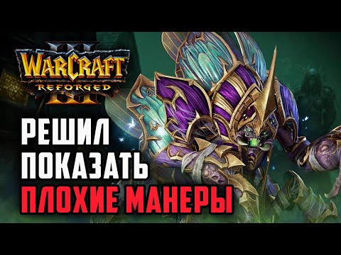 Видео: Решил показать плохие манеры: KraV (UD) vs Hitman (ORC) Warcraft 3 Reforged