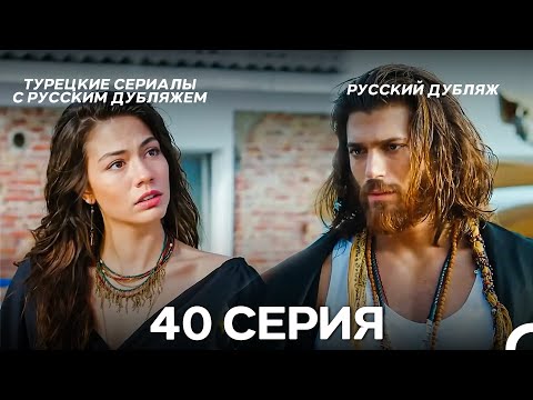 Видео: Ранняя пташка 40 Серия (Русский Дубляж) (ДЛИННАЯ ВЕРСИЯ)