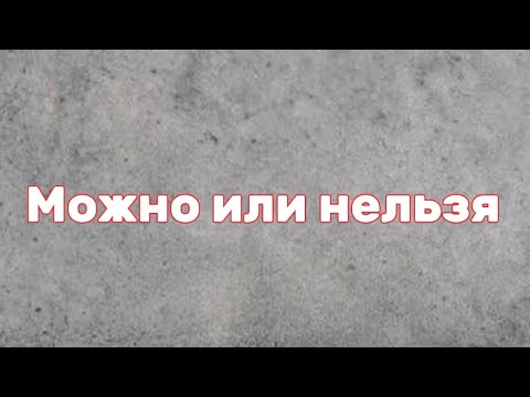 Видео: Можно или нельзя. Логика. Олимпиадная математика