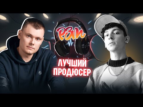 Видео: DooMee слушает  | "ЛУЧШИЙ ПРОДЮСЕР 2021"