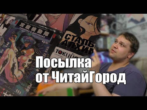 Видео: Читай город для Азбуки?! Где лучше покупать мангу от Азбуки. И новое пополнение! =З
