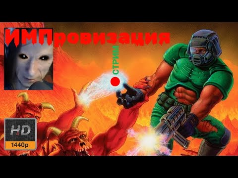 Видео: Прохождение DLC DOOM ETERNAL [ч10] Арена Палача / The Ancient Gods / Макс сложность