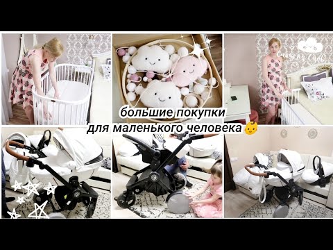Видео: 🤰Купили кроватку-трансформер ComfortBaby SmartTrip 6в1 и КОЛЯСКУ verdi futuro 3в1🍼👶💕😇